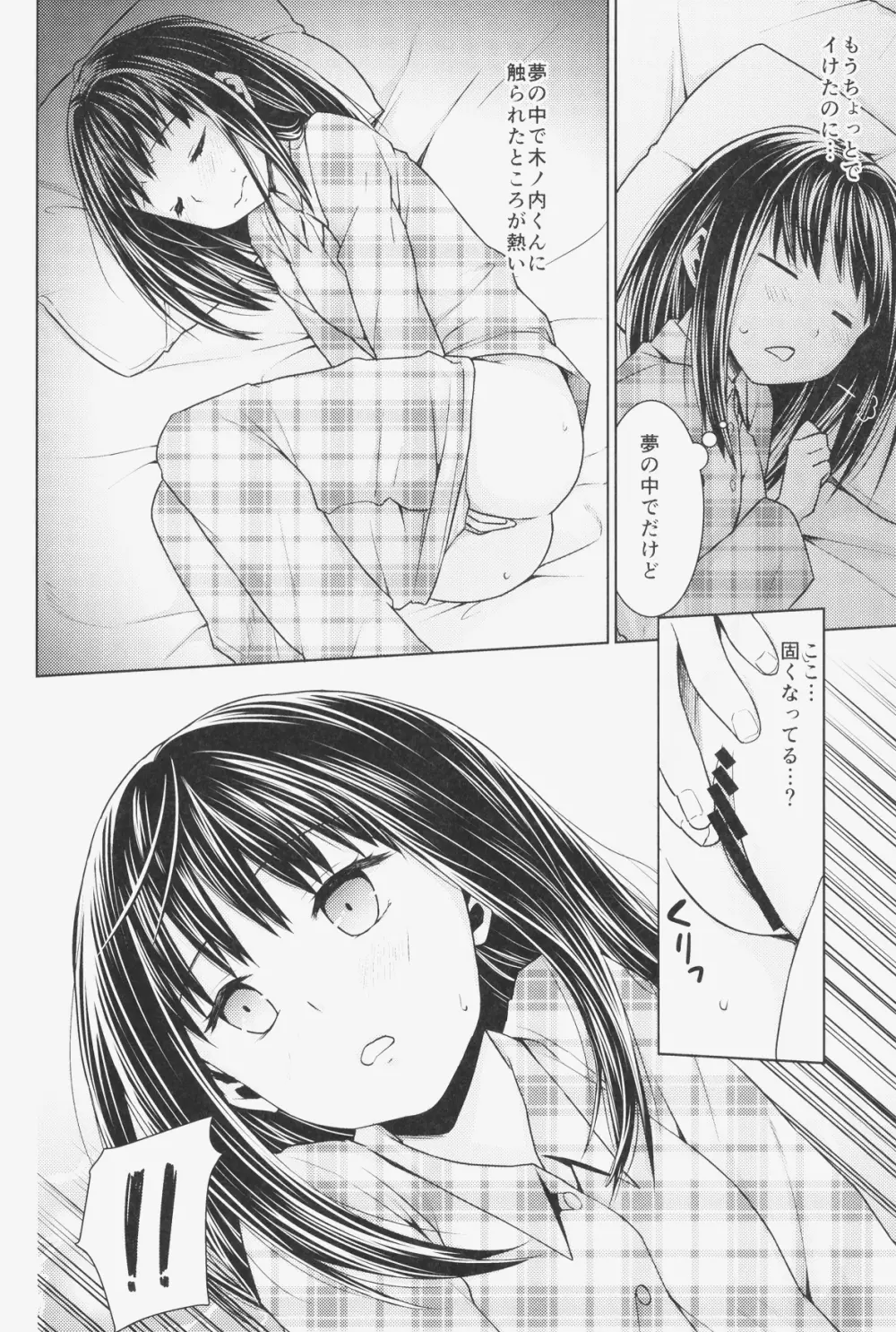 ヒトリアソビの目覚め Page.8