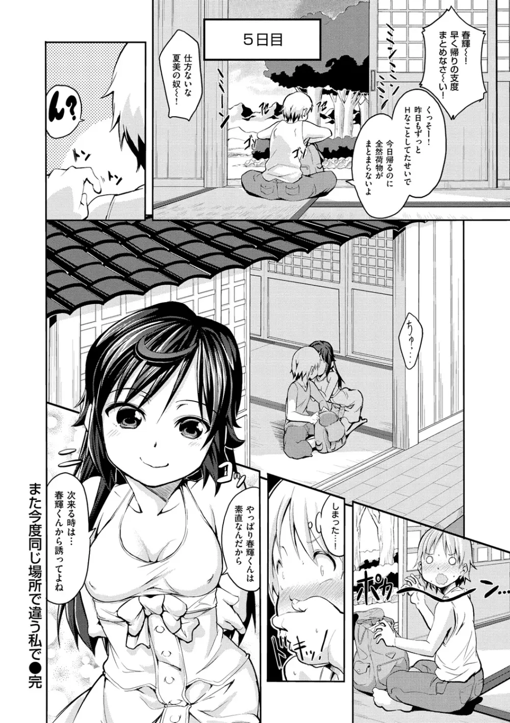 チューとりある! Page.211