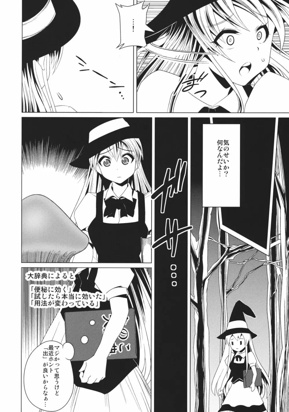 東方肛触宴 Page.21