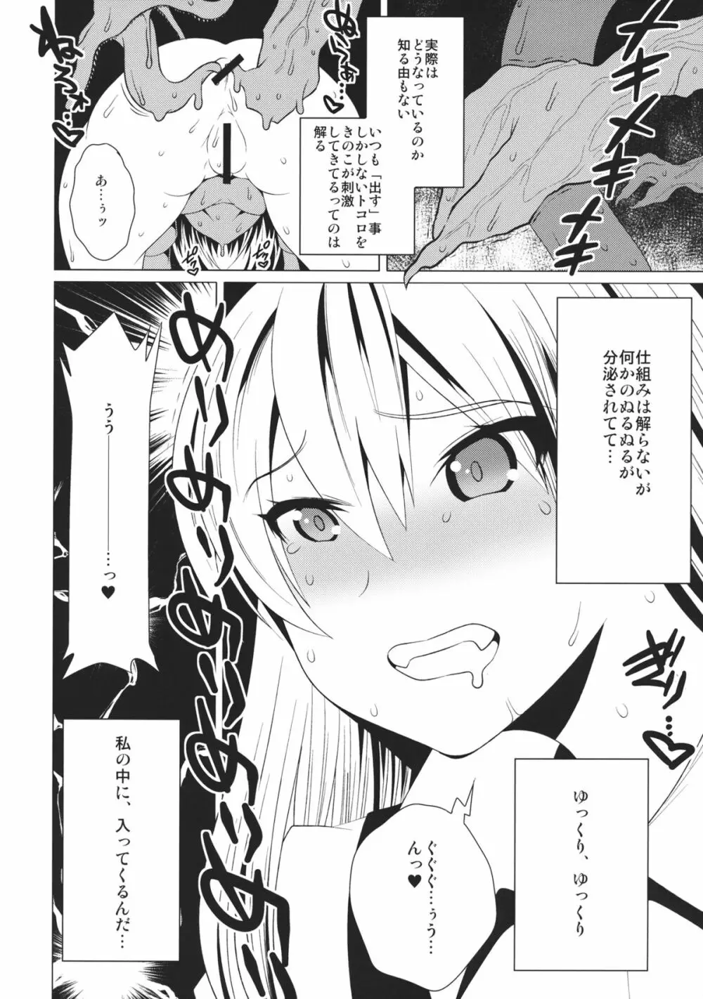 東方肛触宴 Page.23