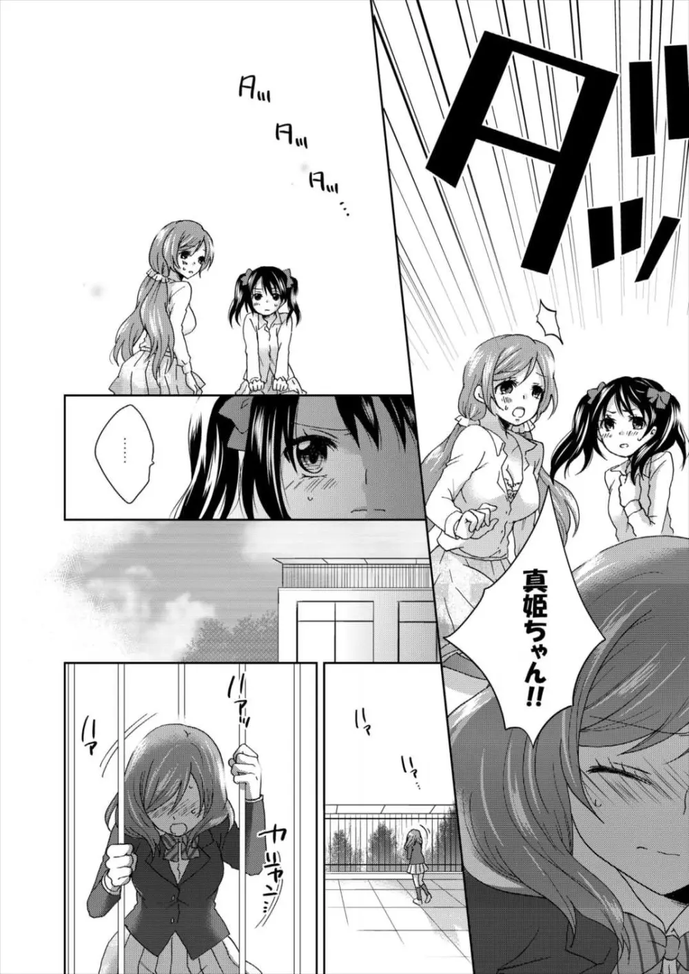 ユリライブ! Page.13