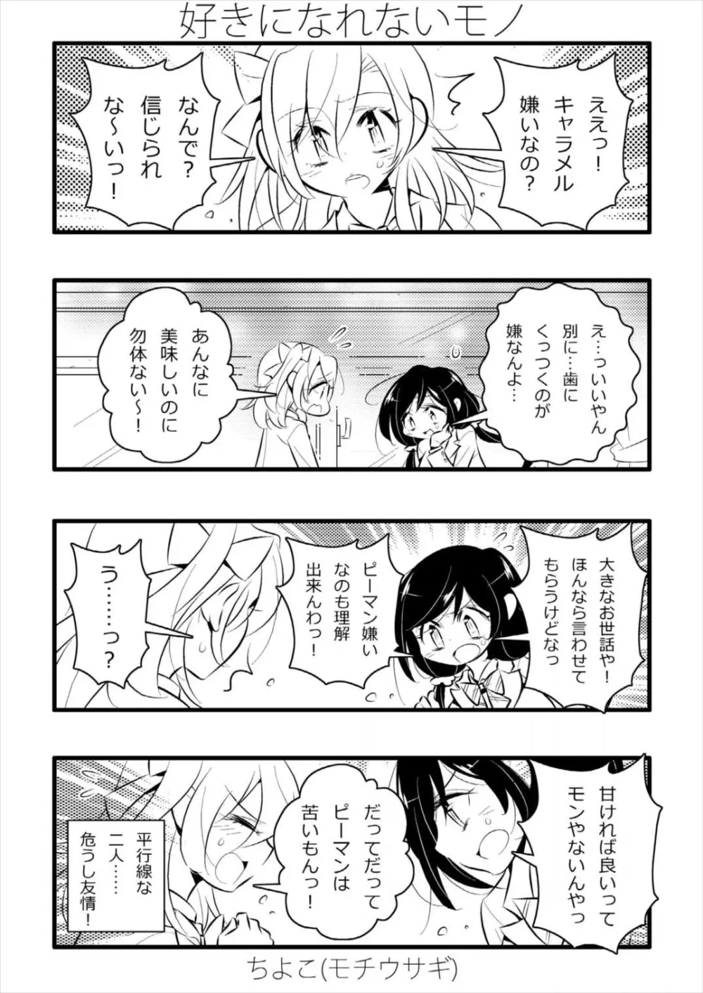 ユリライブ! Page.25