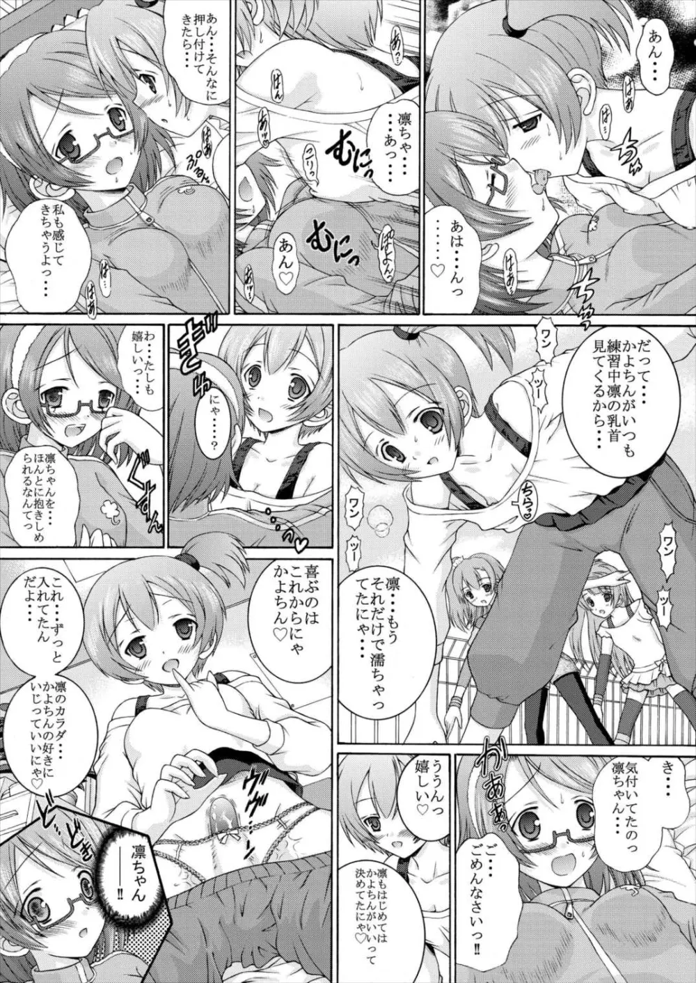 ユリライブ! Page.4