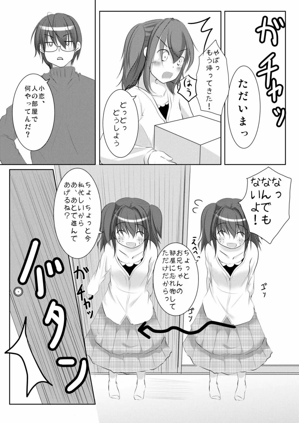 好きだからいいよね? Page.10