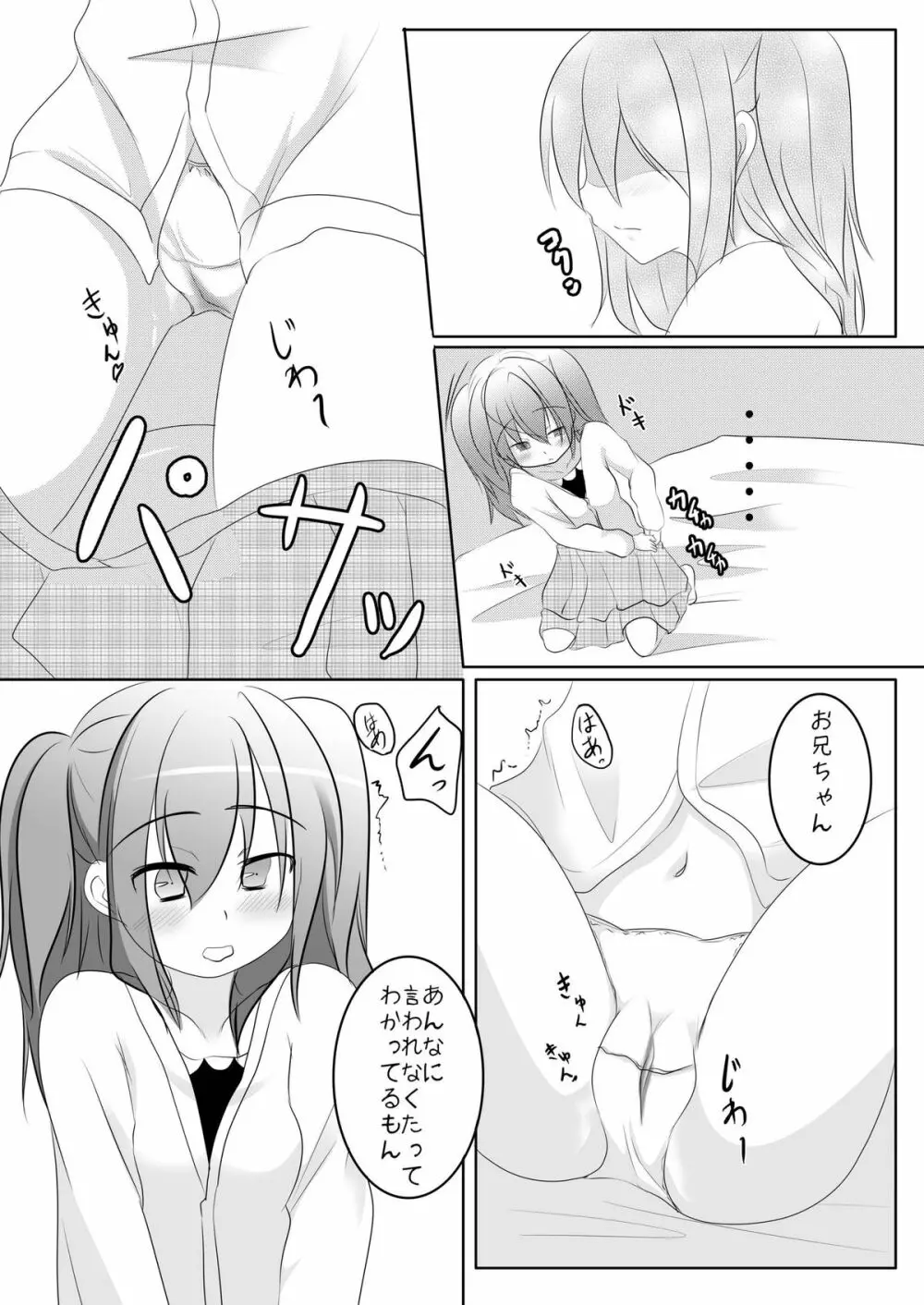 好きだからいいよね? Page.15