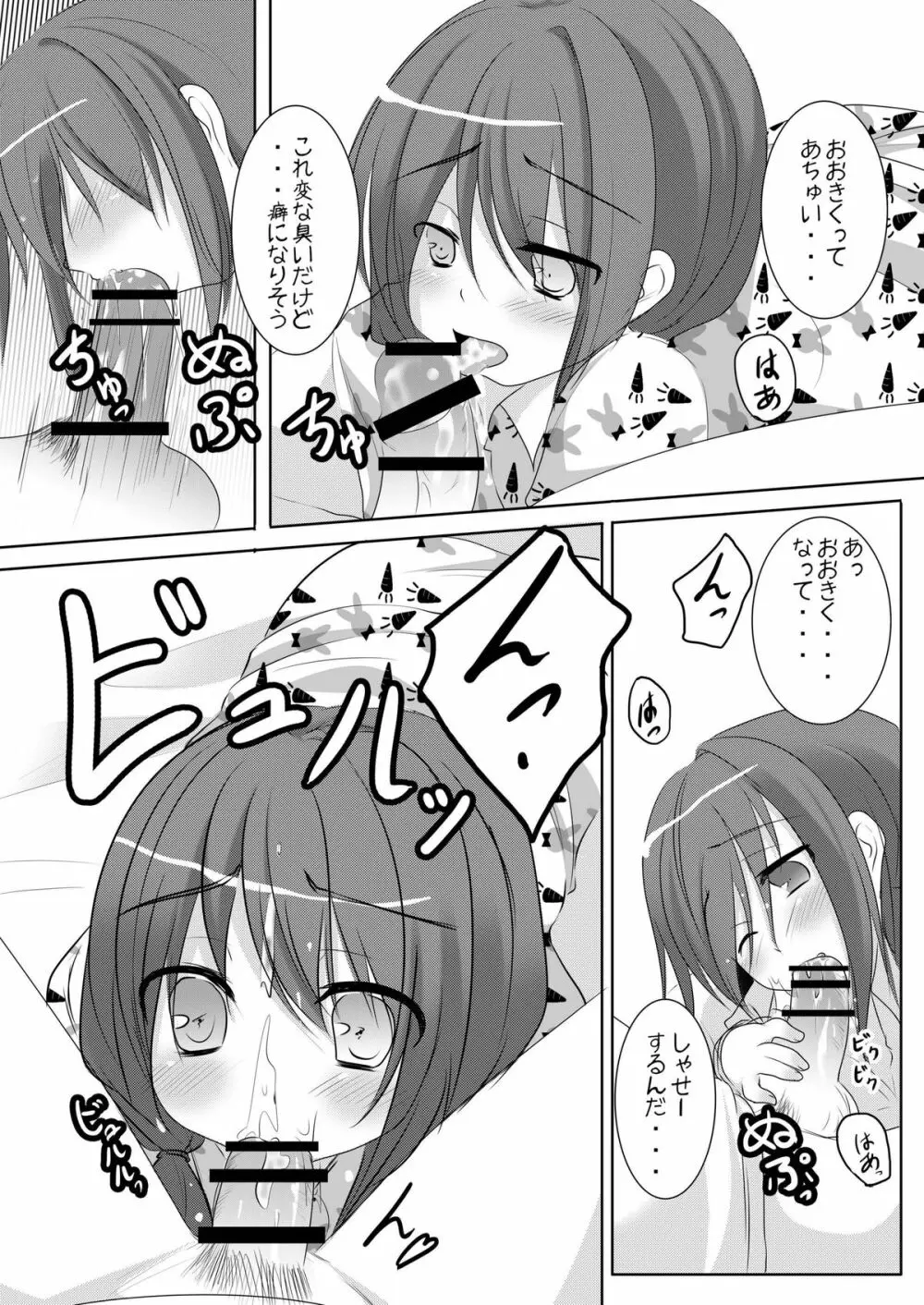 好きだからいいよね? Page.20