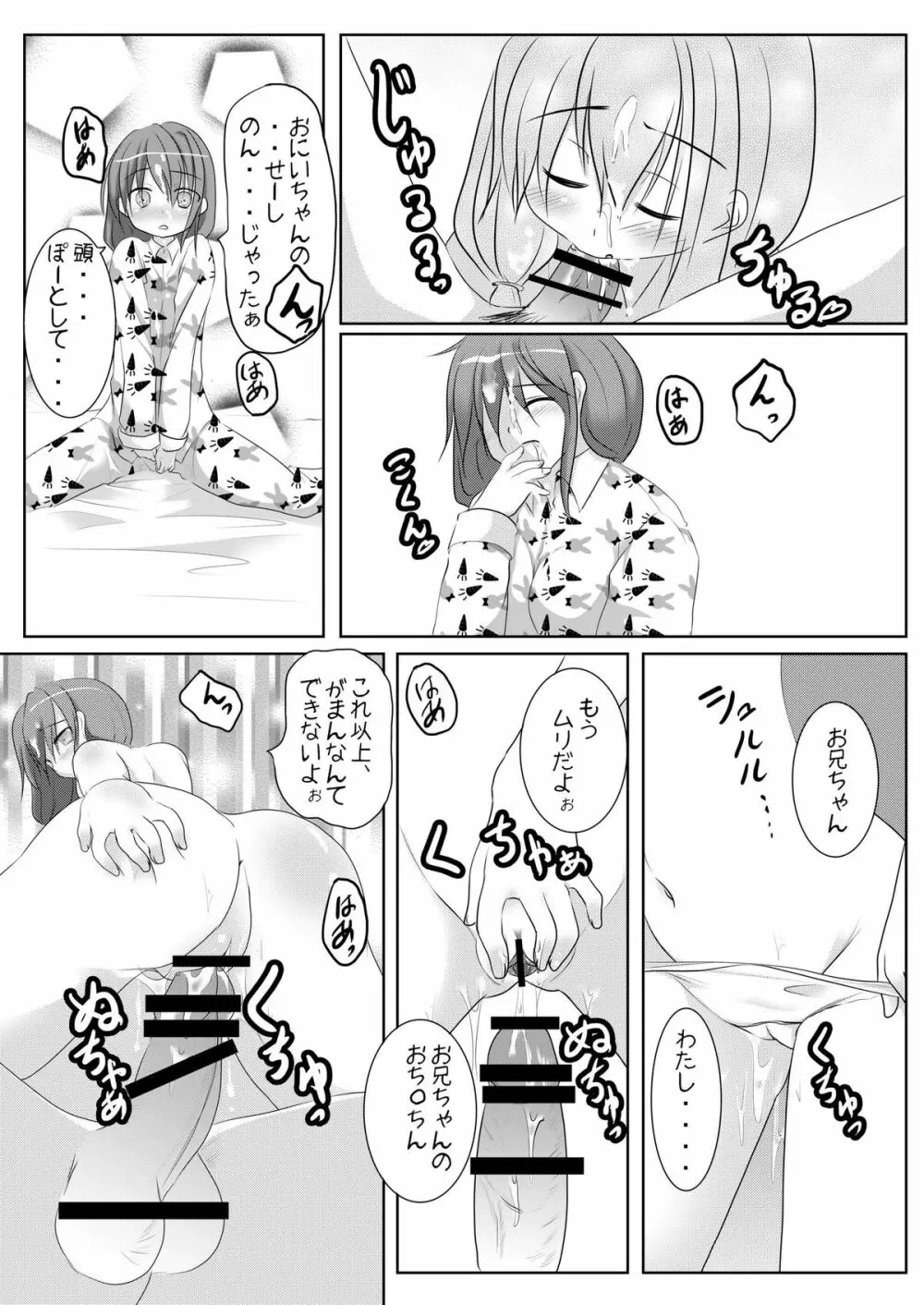 好きだからいいよね? Page.21