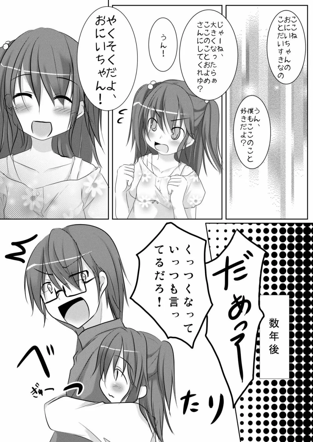 好きだからいいよね? Page.4