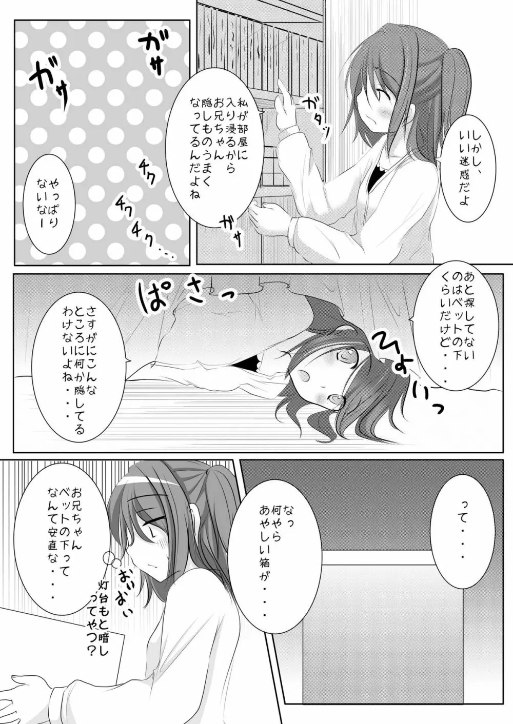 好きだからいいよね? Page.9