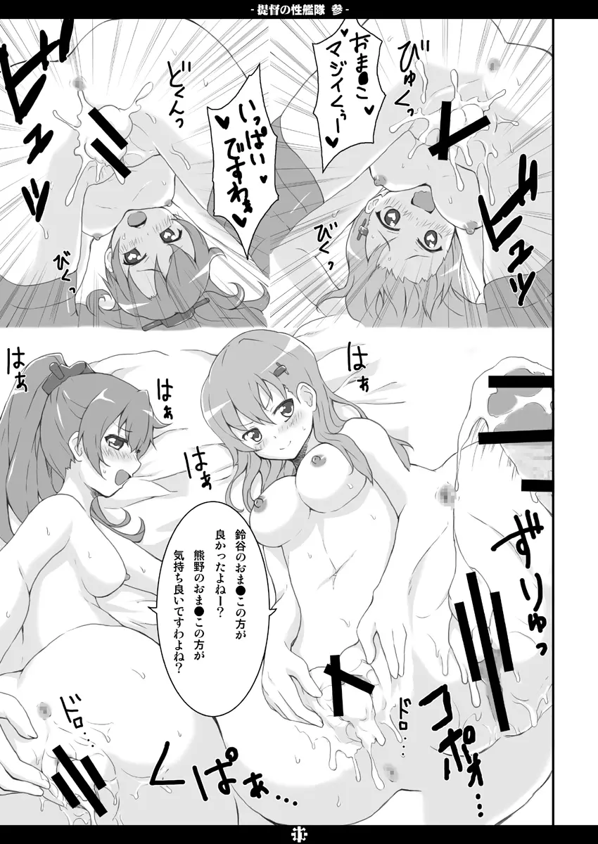 提督の性艦隊 参 Page.10