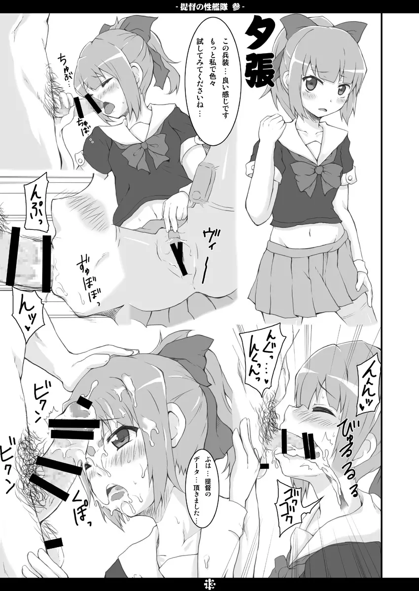 提督の性艦隊 参 Page.12