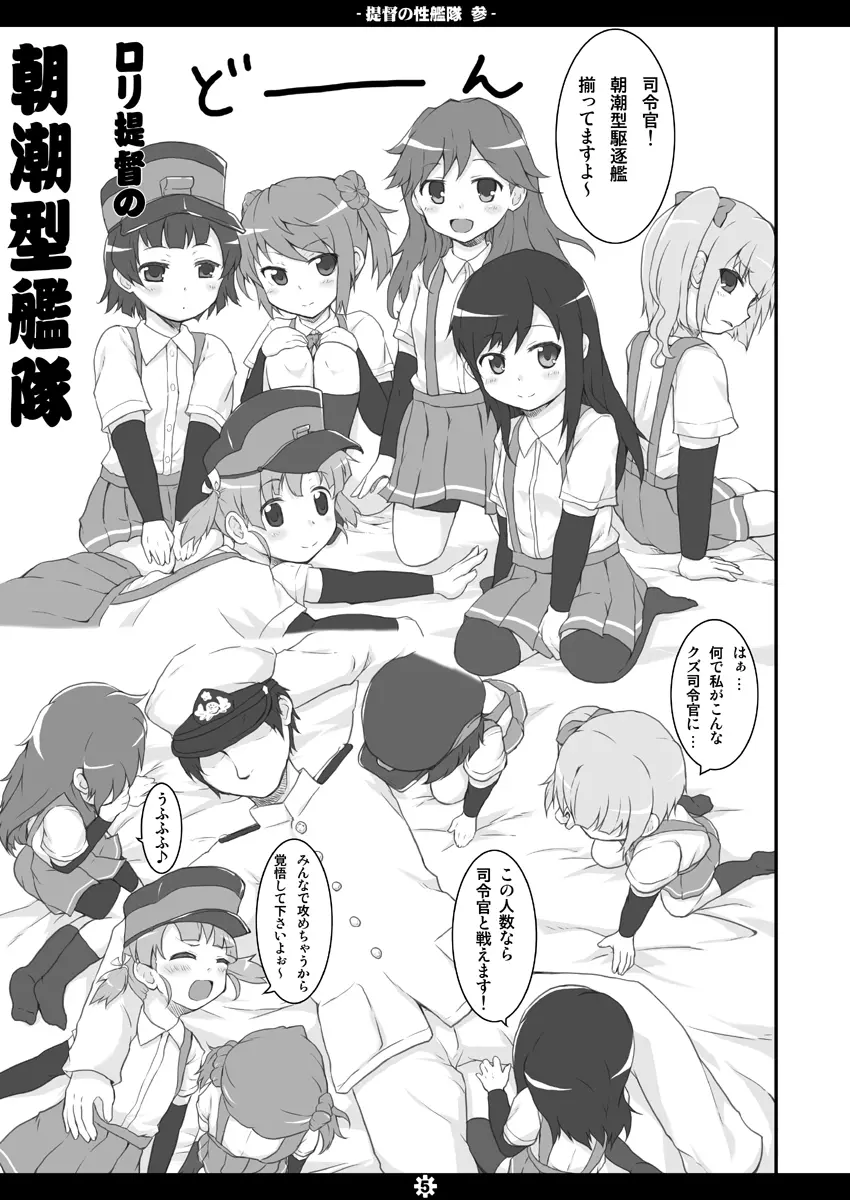 提督の性艦隊 参 Page.4