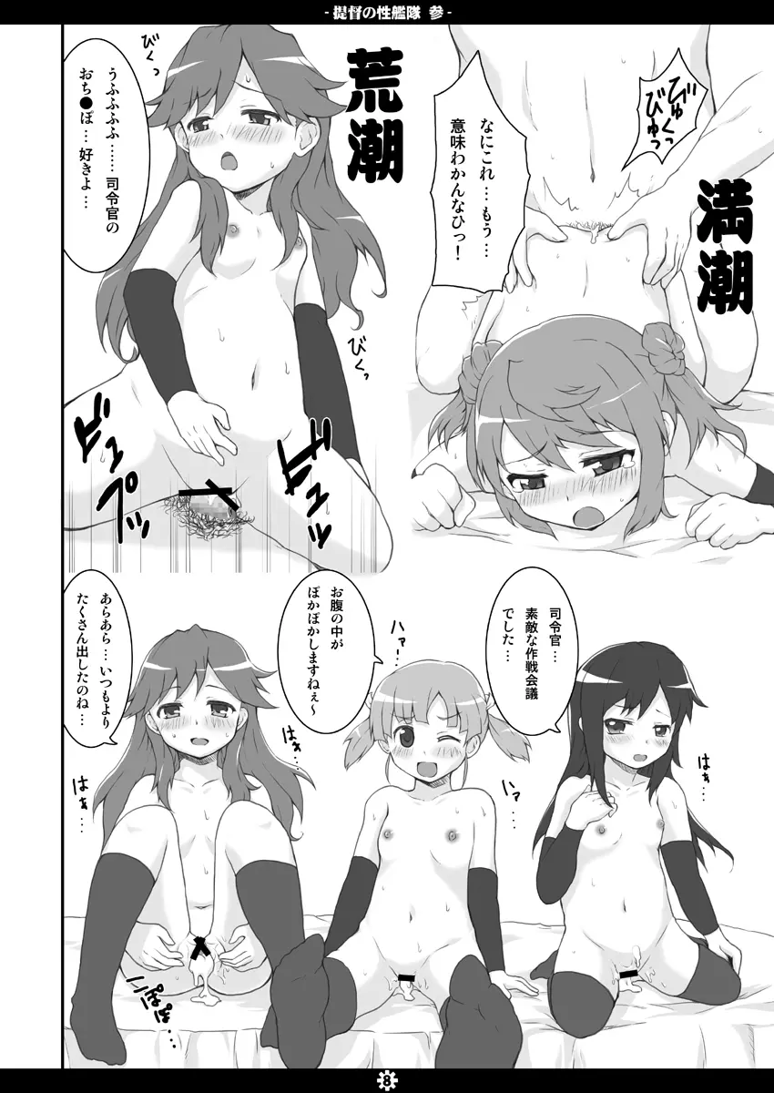 提督の性艦隊 参 Page.7