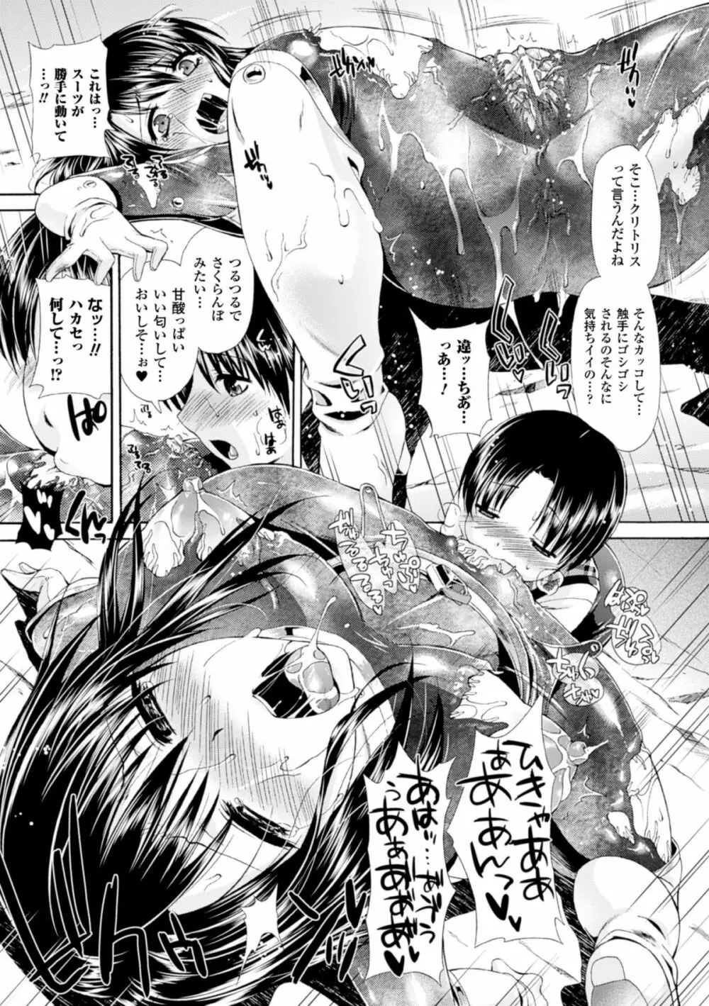 深淵戦隊クトゥルンジャー Page.81