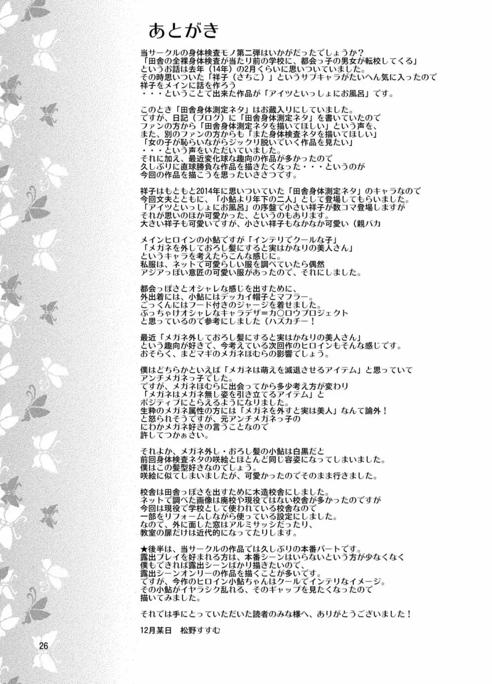 田舎の全裸身体検査 Page.26