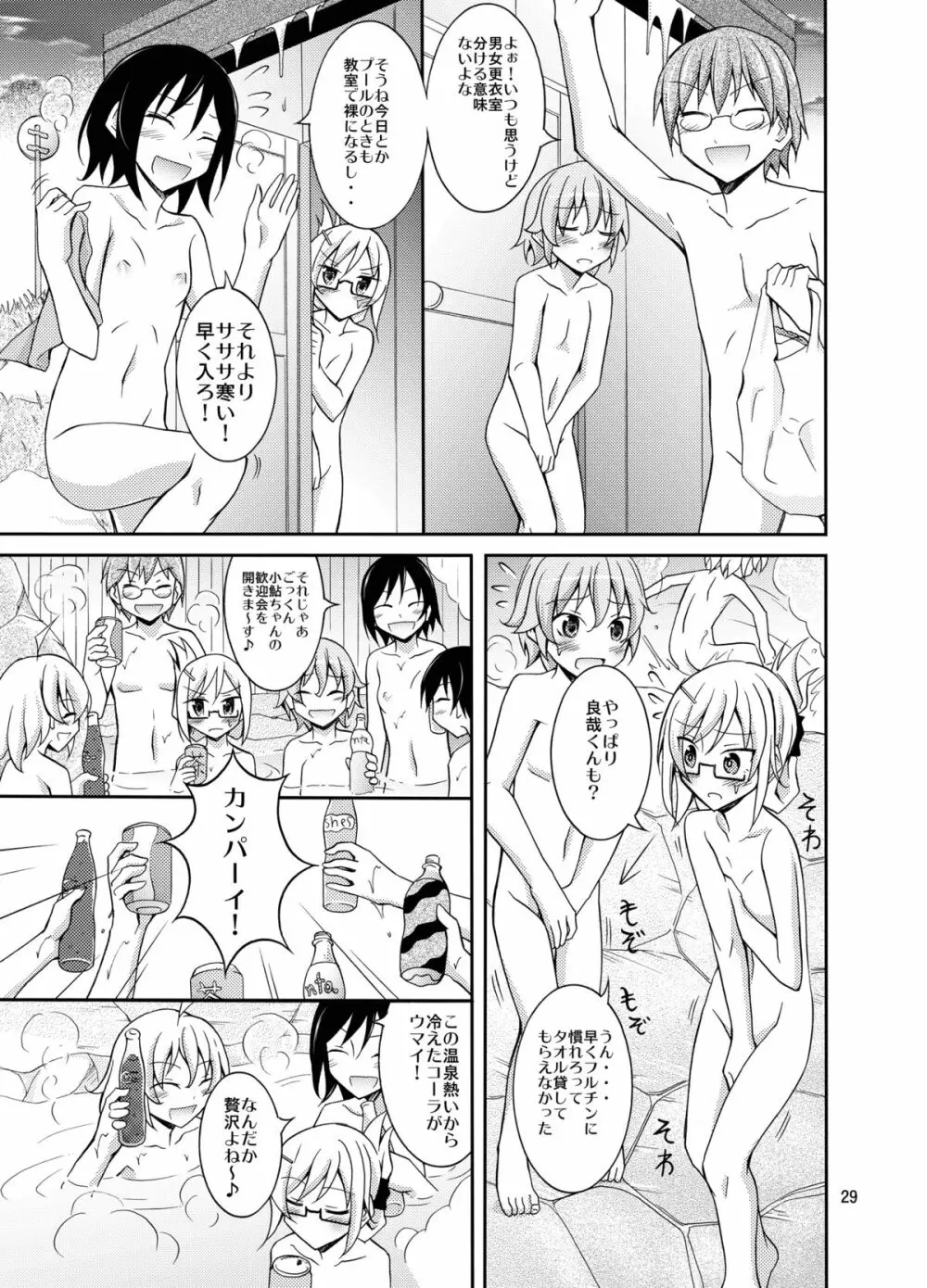 田舎の全裸身体検査 Page.29