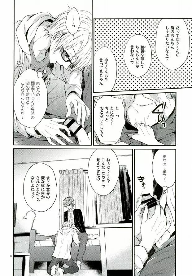 世界一騎士様 Page.18