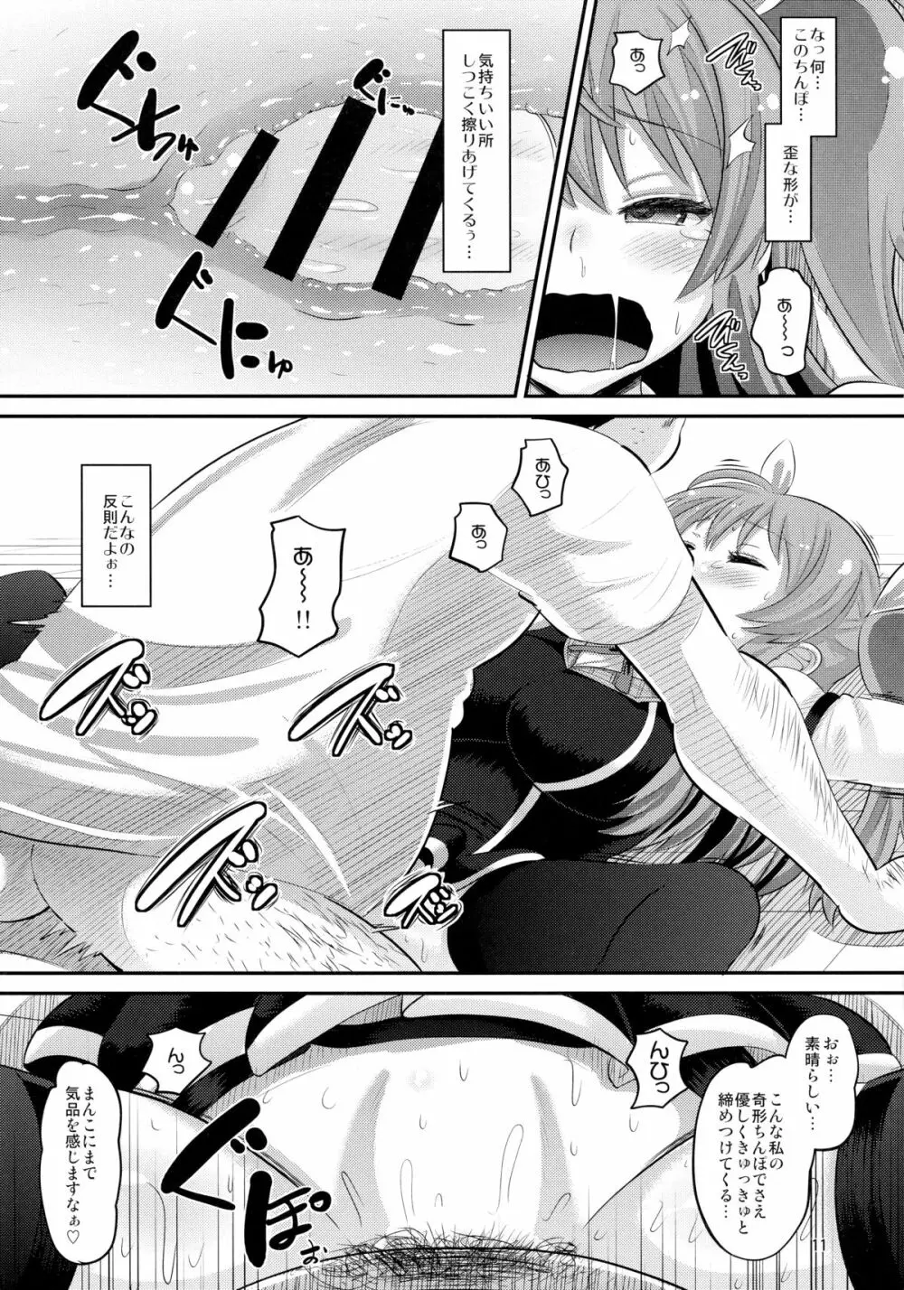 紅蓮の牝皇女 Page.10