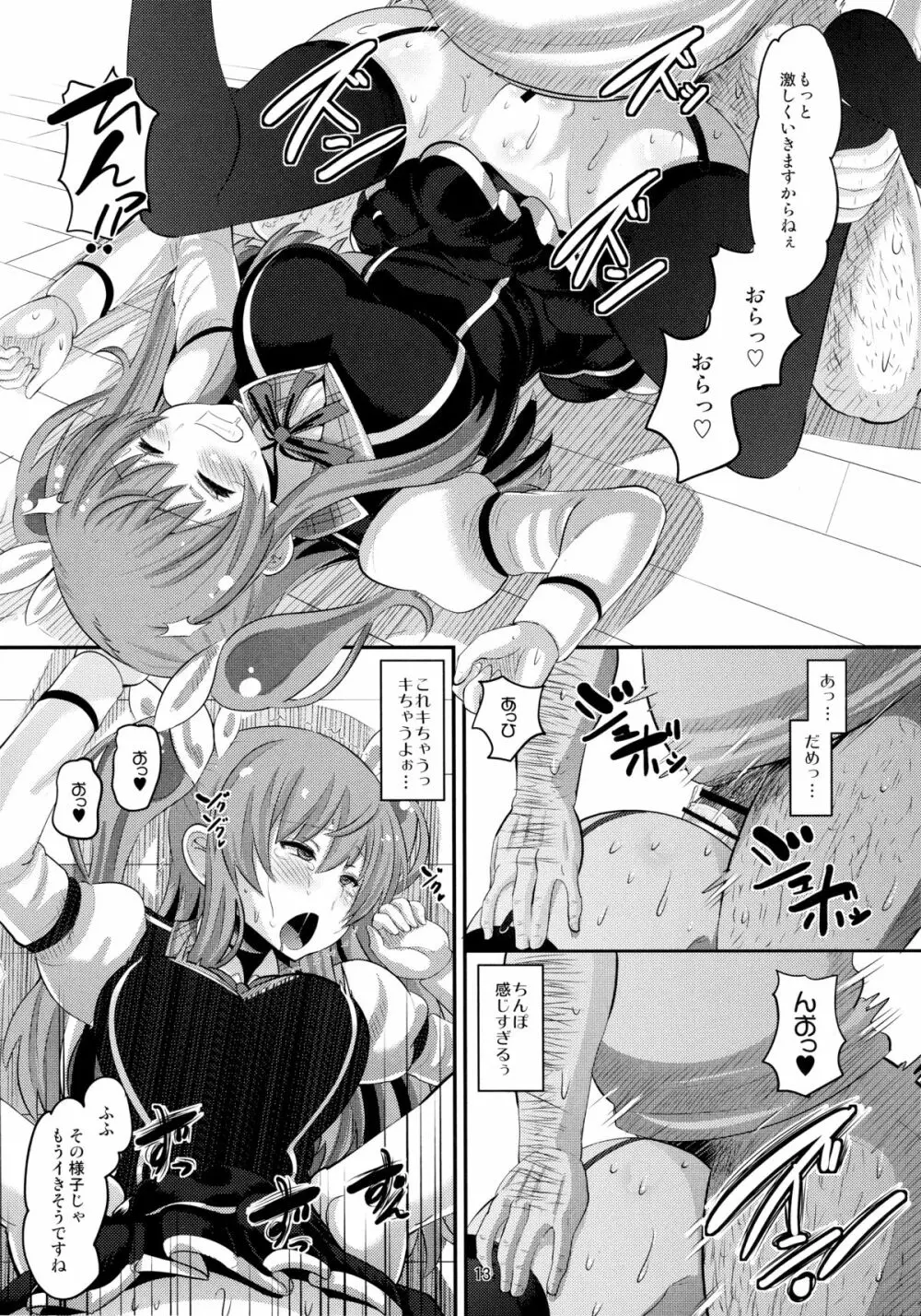 紅蓮の牝皇女 Page.12