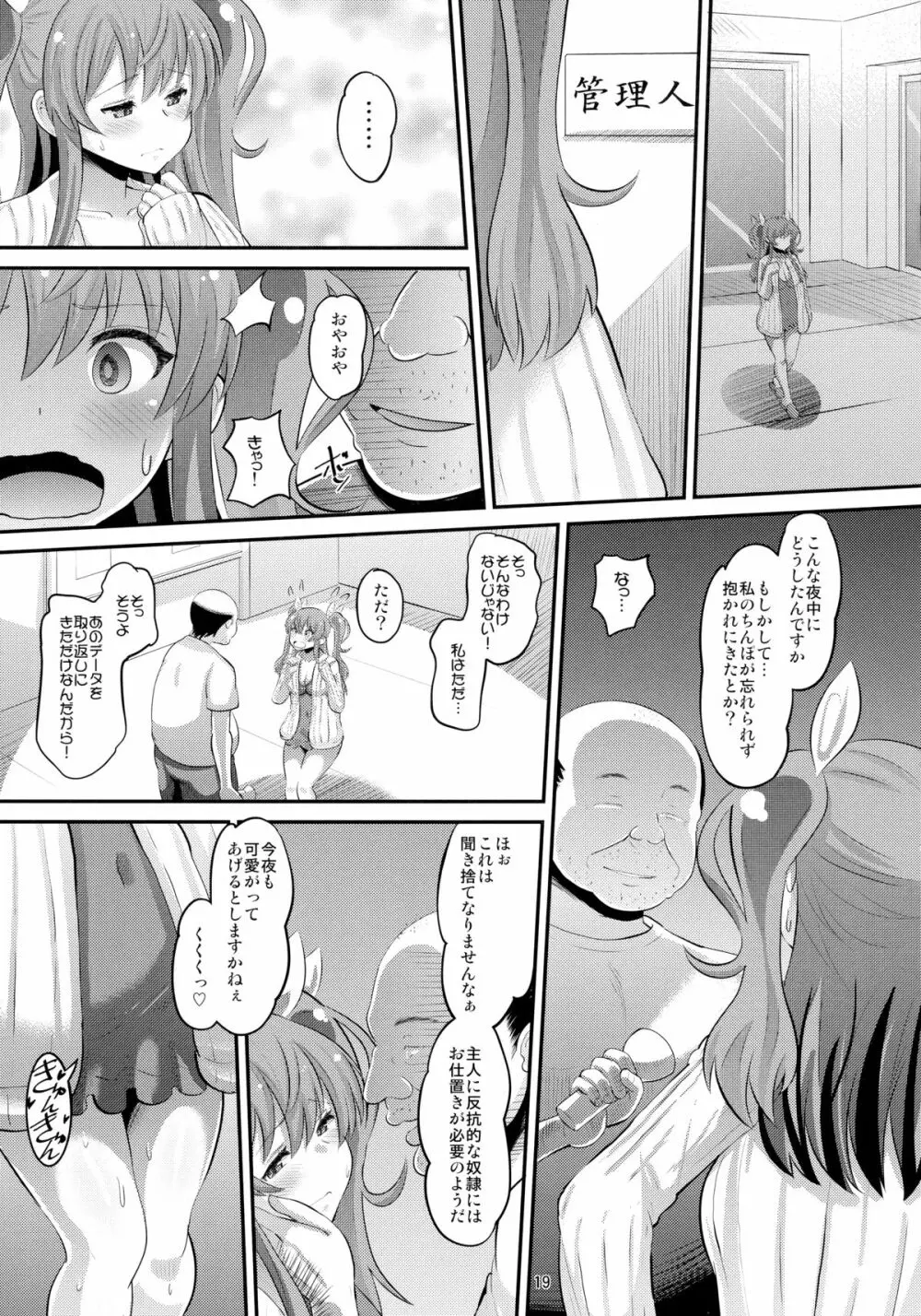 紅蓮の牝皇女 Page.18