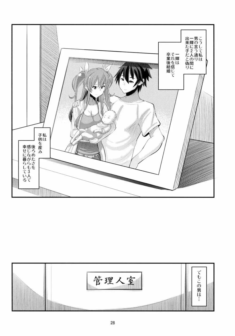 紅蓮の牝皇女 Page.27