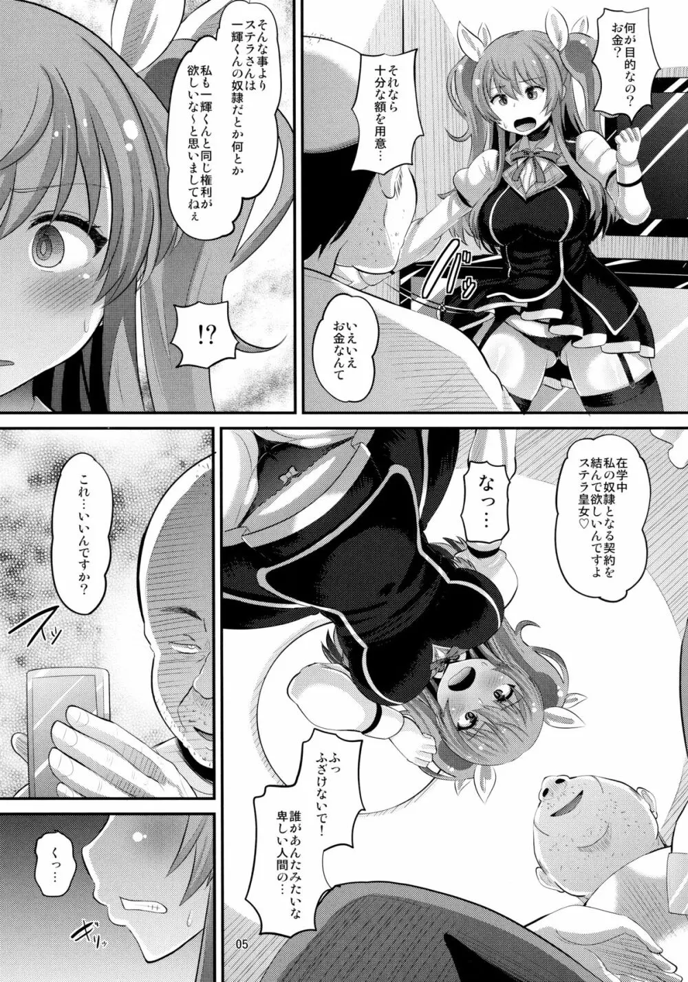 紅蓮の牝皇女 Page.4