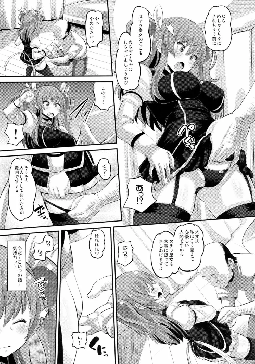 紅蓮の牝皇女 Page.6