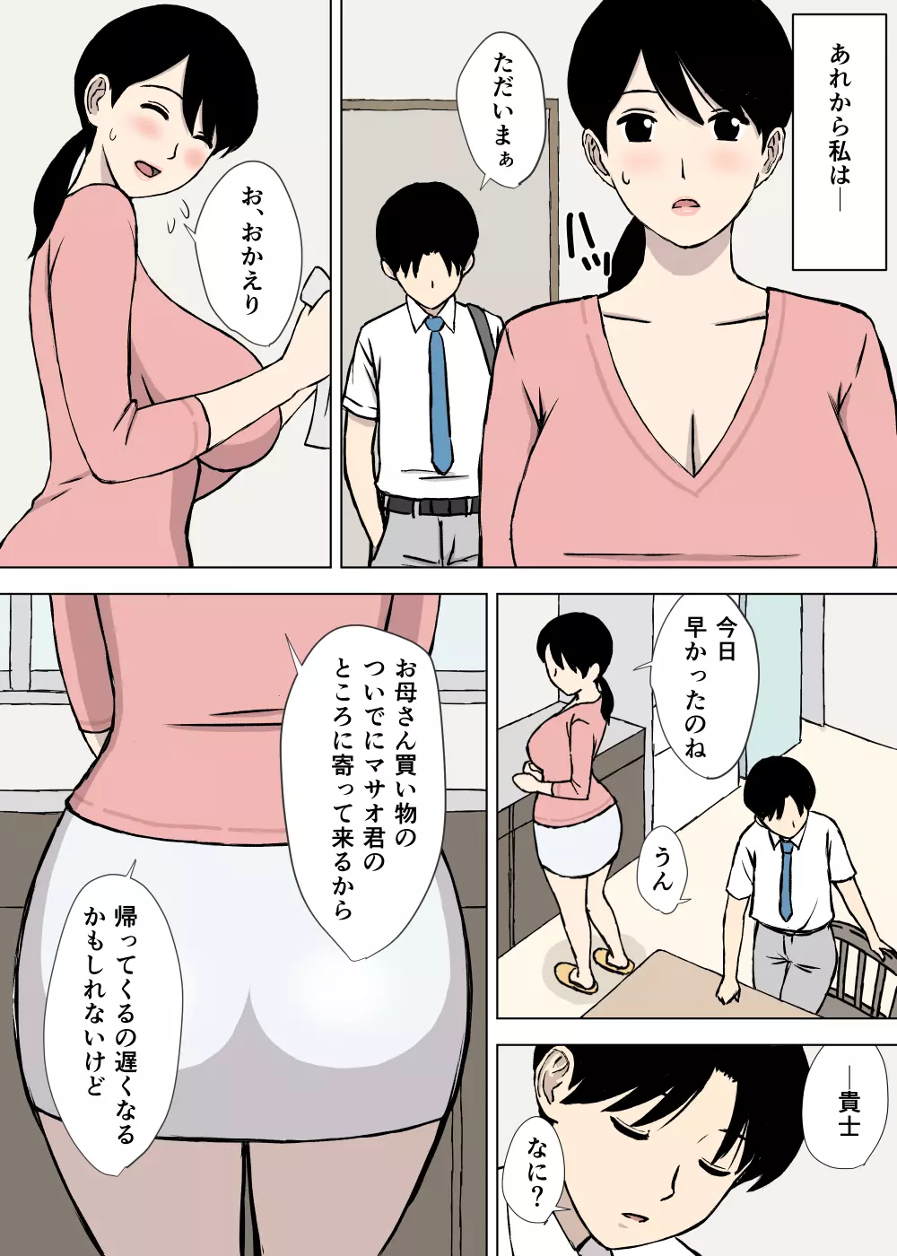 うちの母はことわれない Page.12