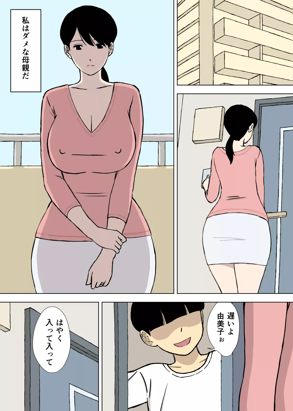 うちの母はことわれない Page.14