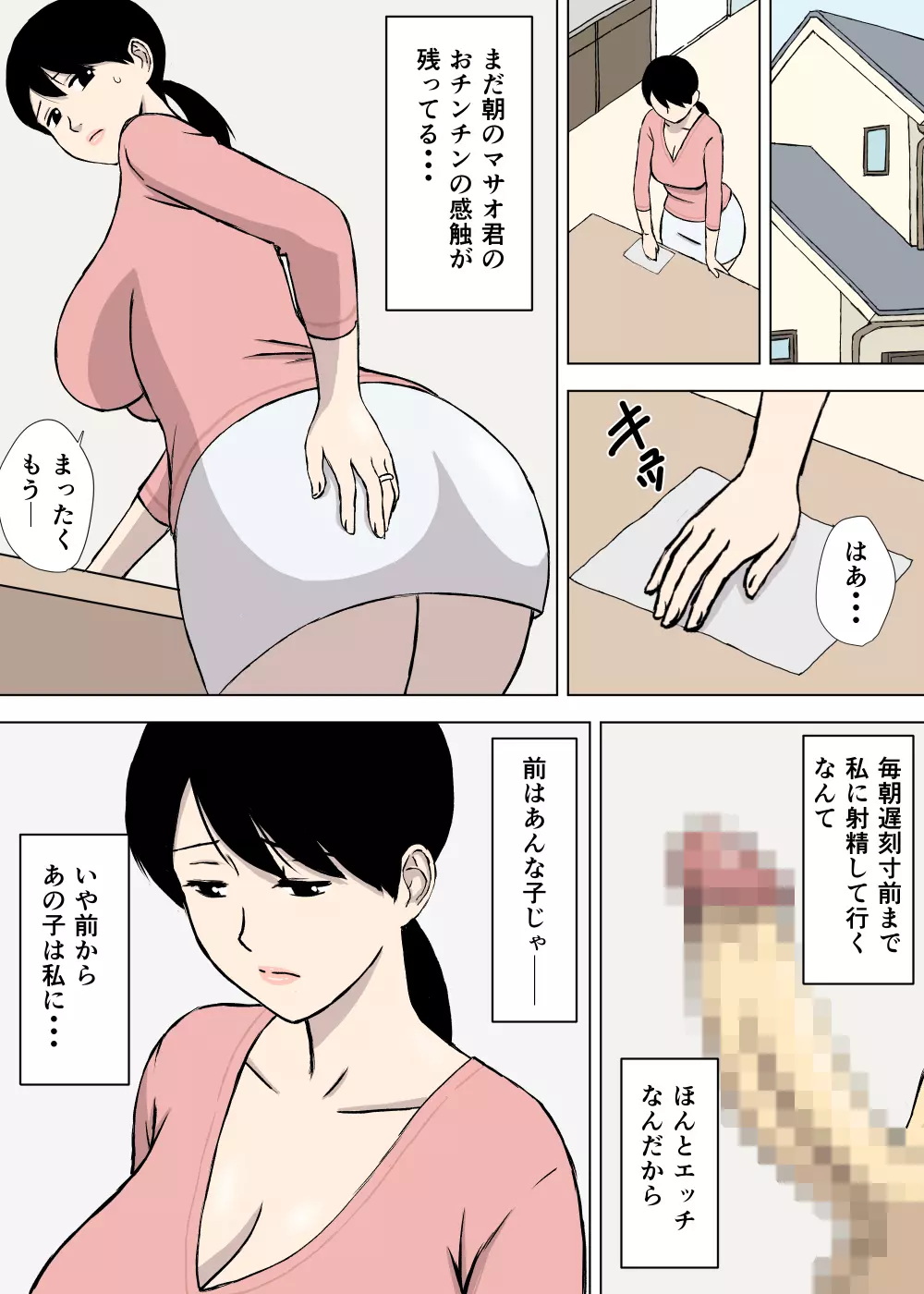 うちの母はことわれない Page.6