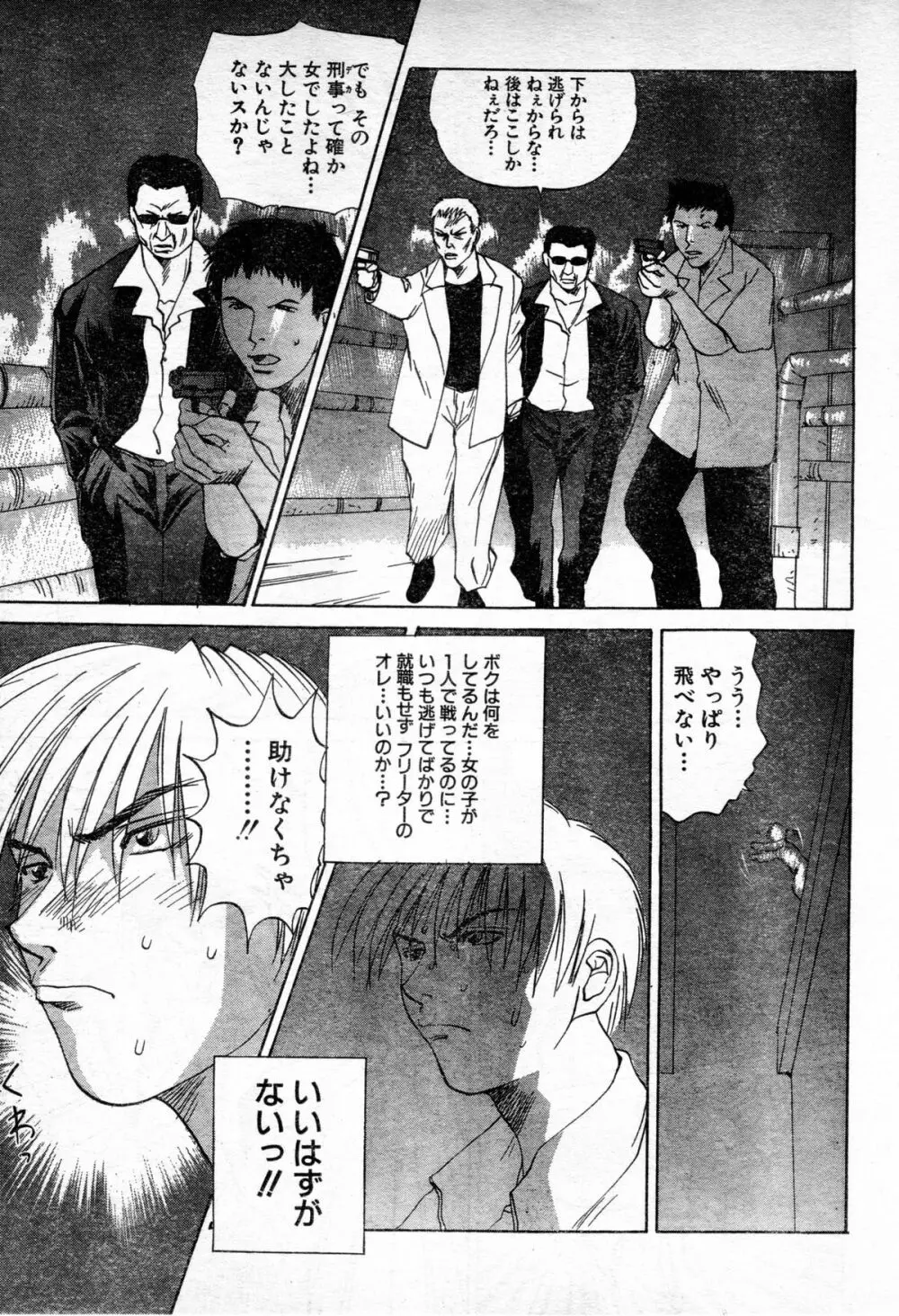 Gun Dancing Page.11