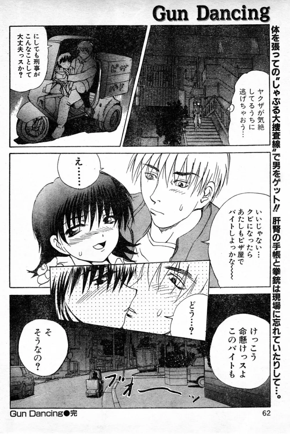 Gun Dancing Page.24