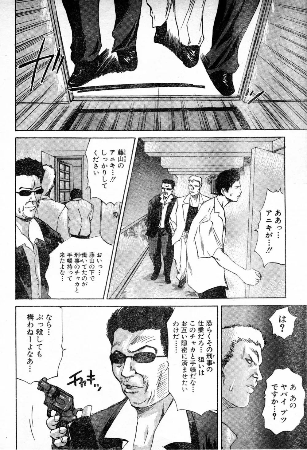 Gun Dancing Page.8