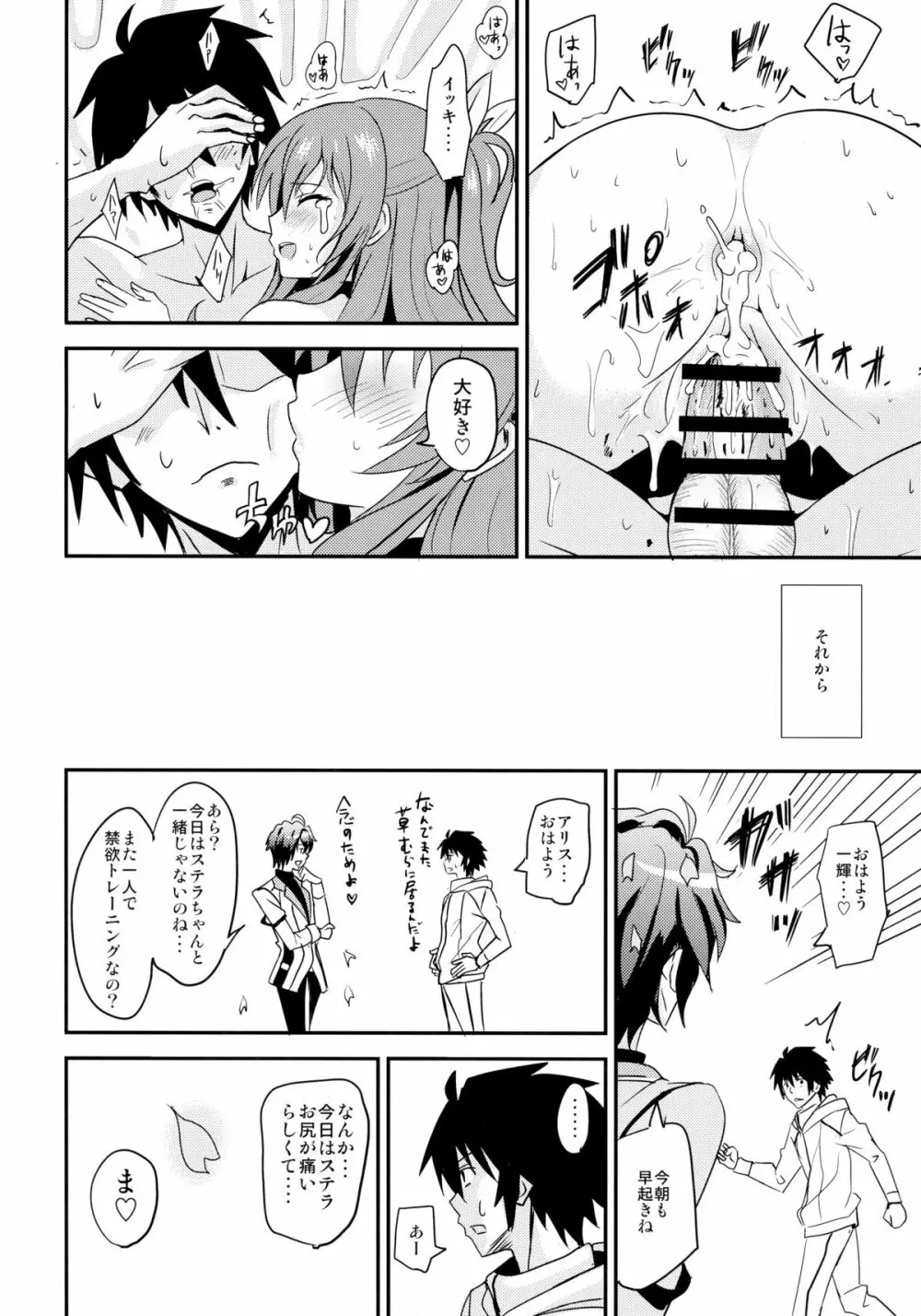 肛門革命ステラ* Page.32