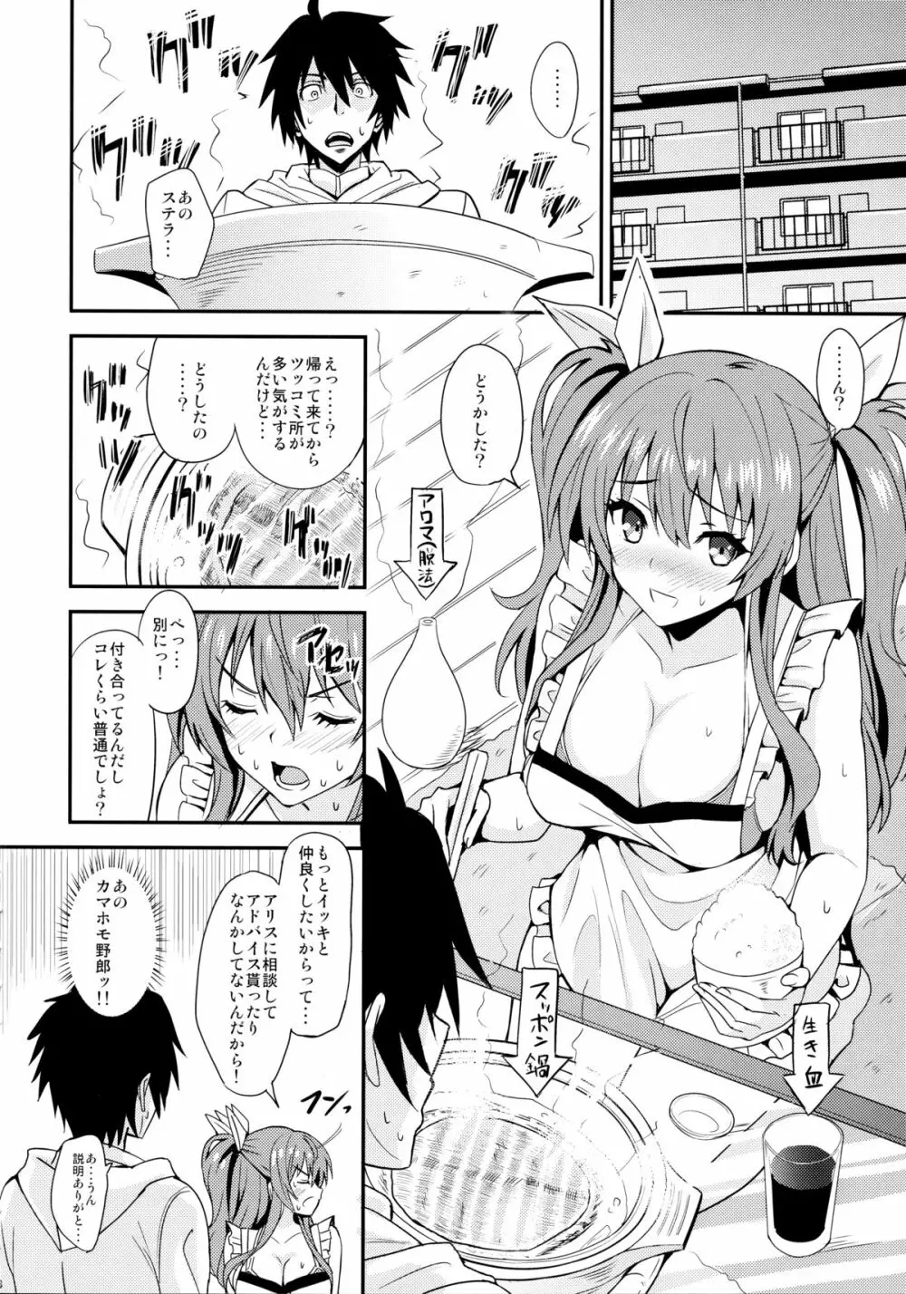 肛門革命ステラ* Page.8