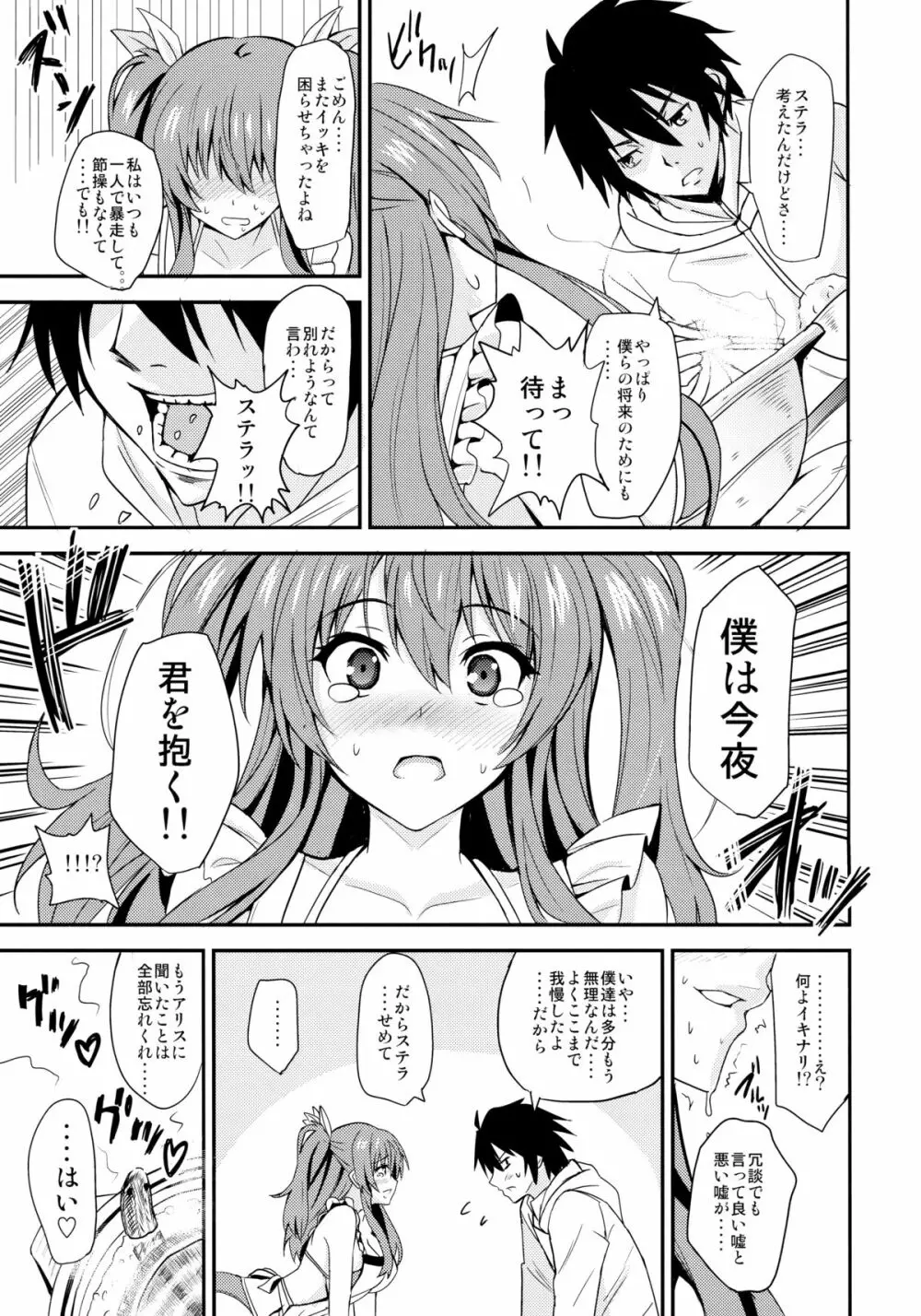 肛門革命ステラ* Page.9