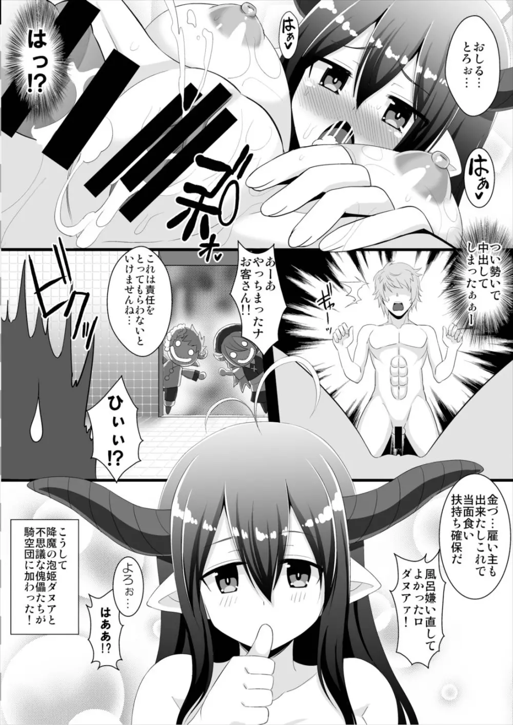 ブルンブルンファンタジー ~ソープ嬢ダヌアちゃん~ Page.14