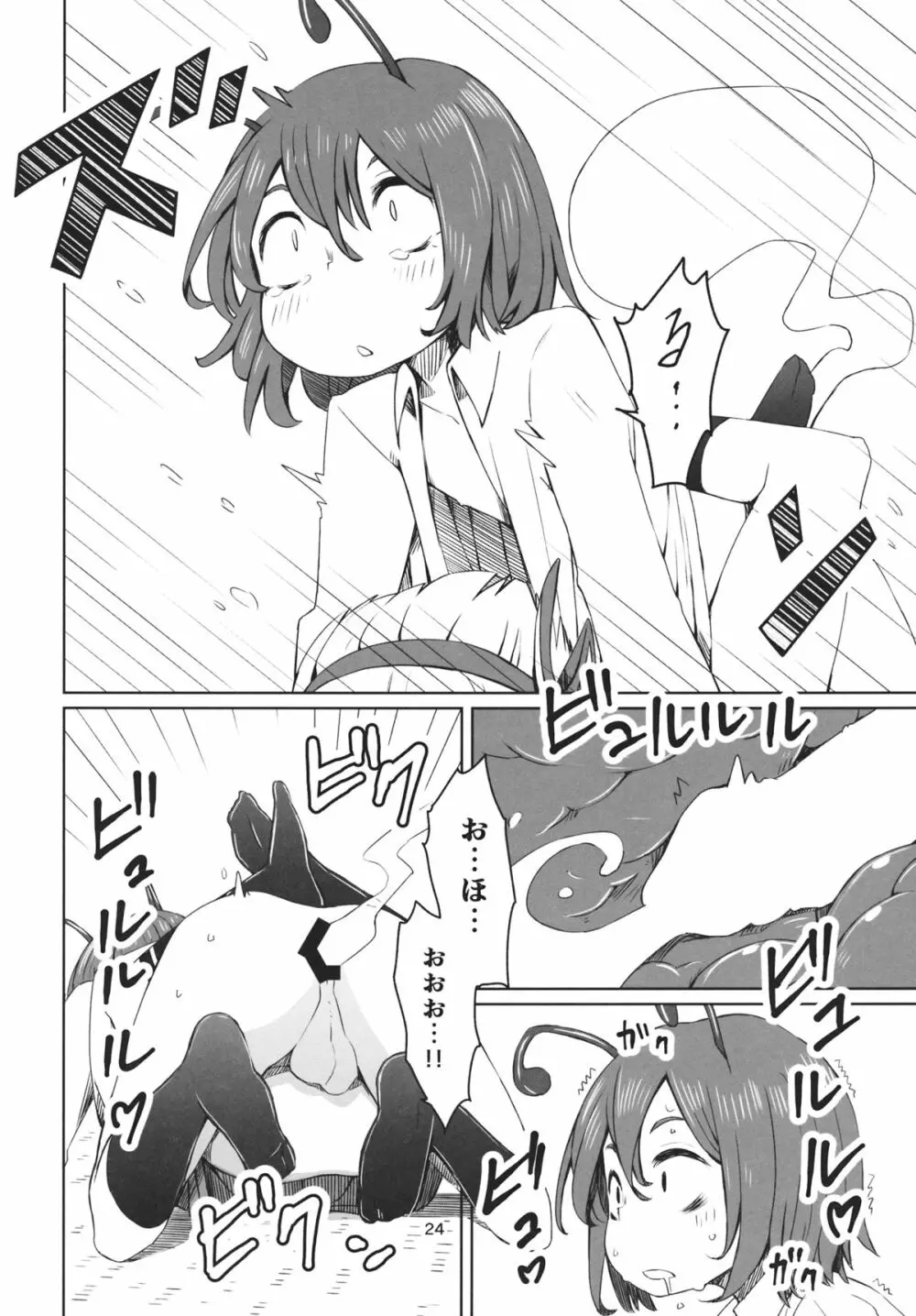 東方妖蟲譚 Page.25