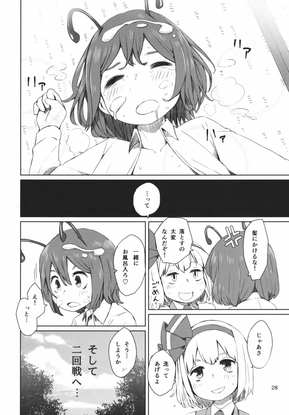 東方妖蟲譚 Page.29