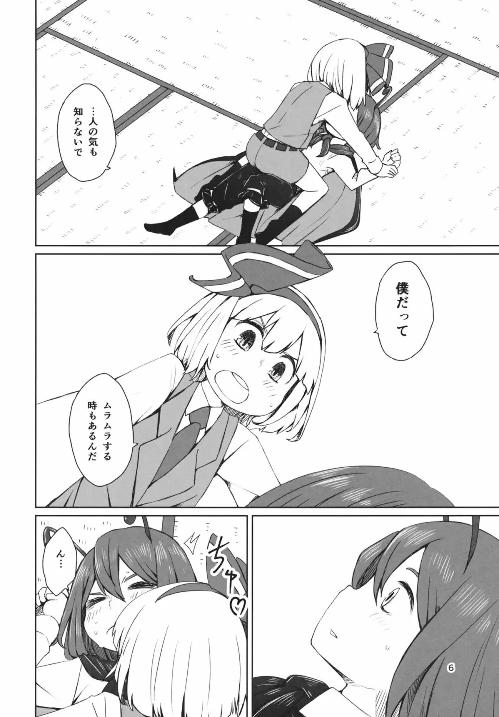 東方妖蟲譚 Page.7