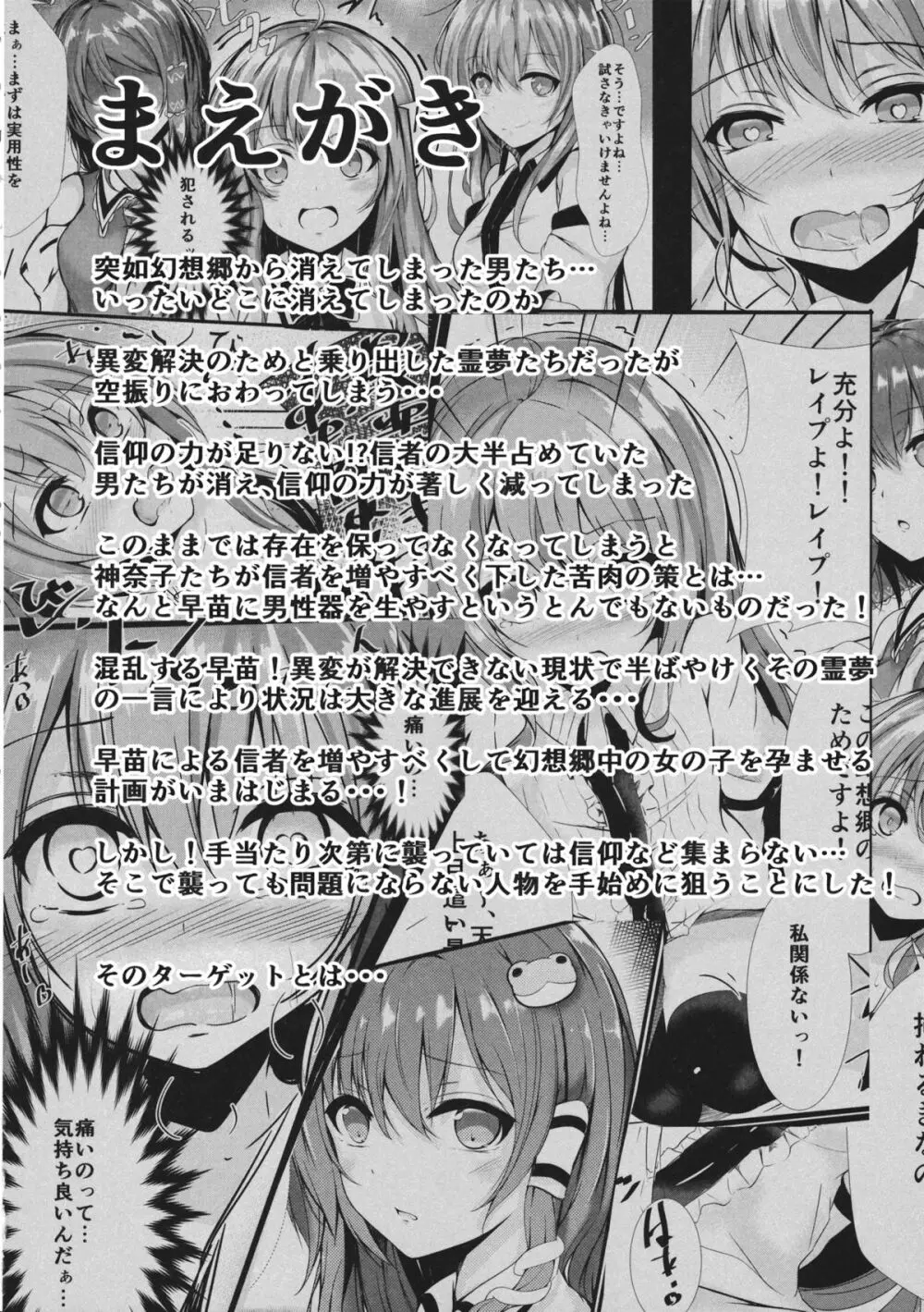 ゲンソウパニック Page.3