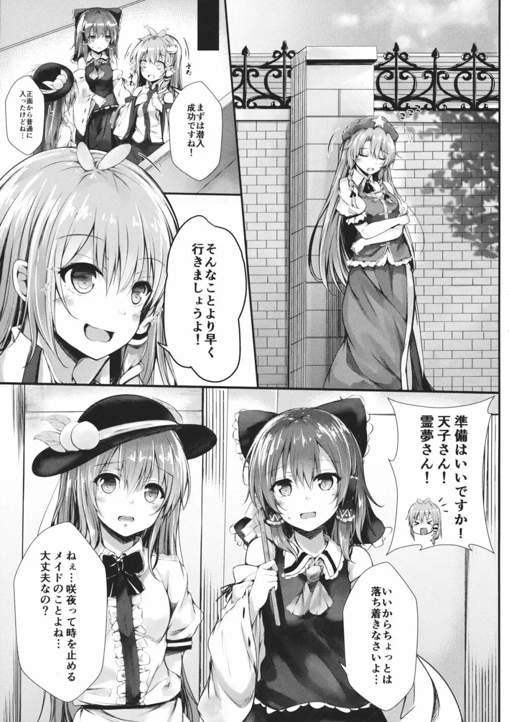 ゲンソウパニック Page.4