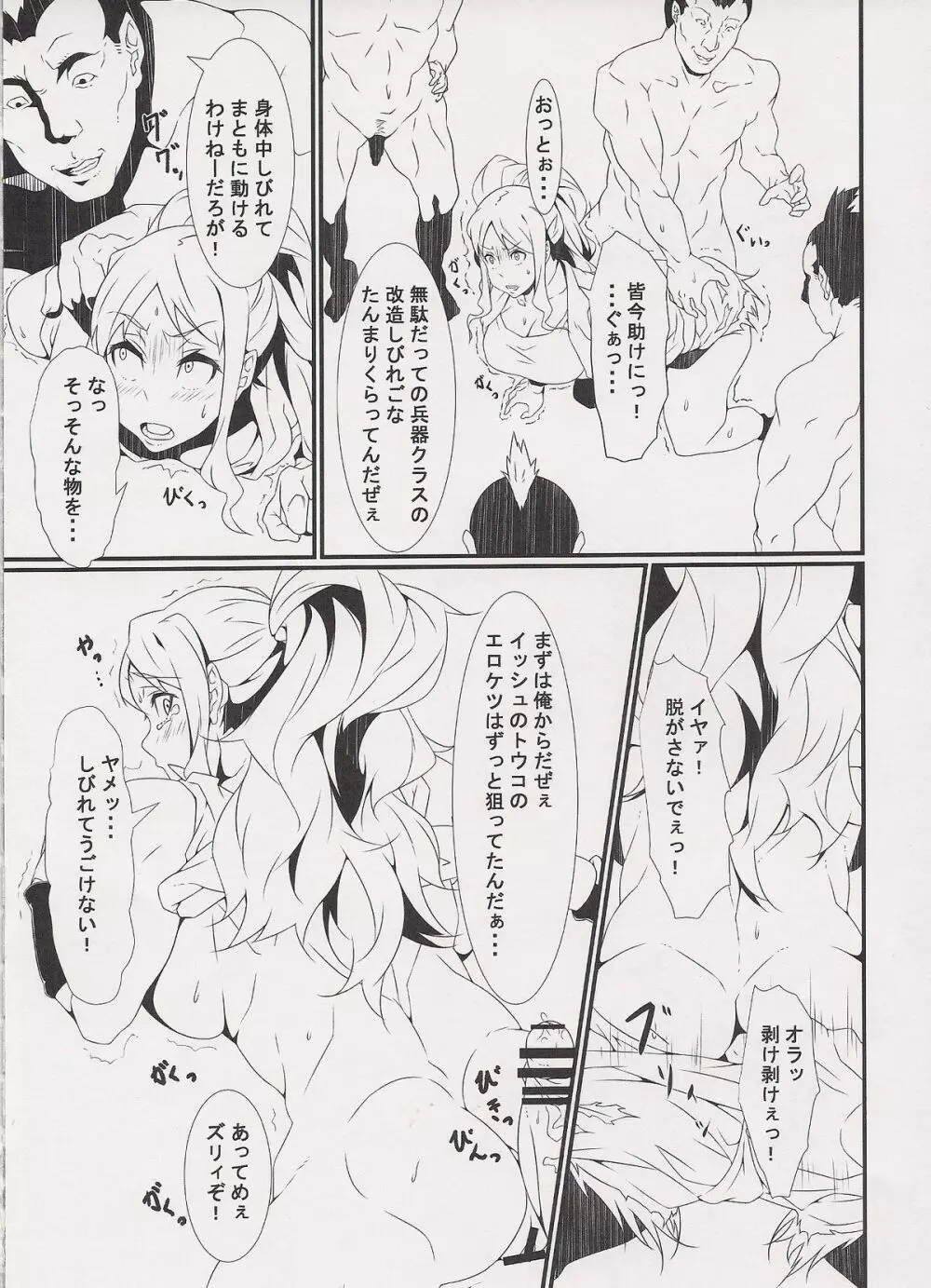 淫ポケ改 Page.6