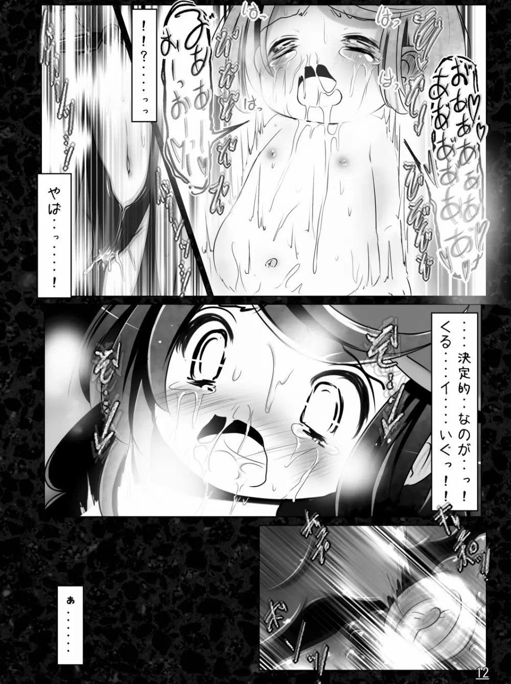 魔鏡蝕 -シュガーロマンスの実験室- Page.14