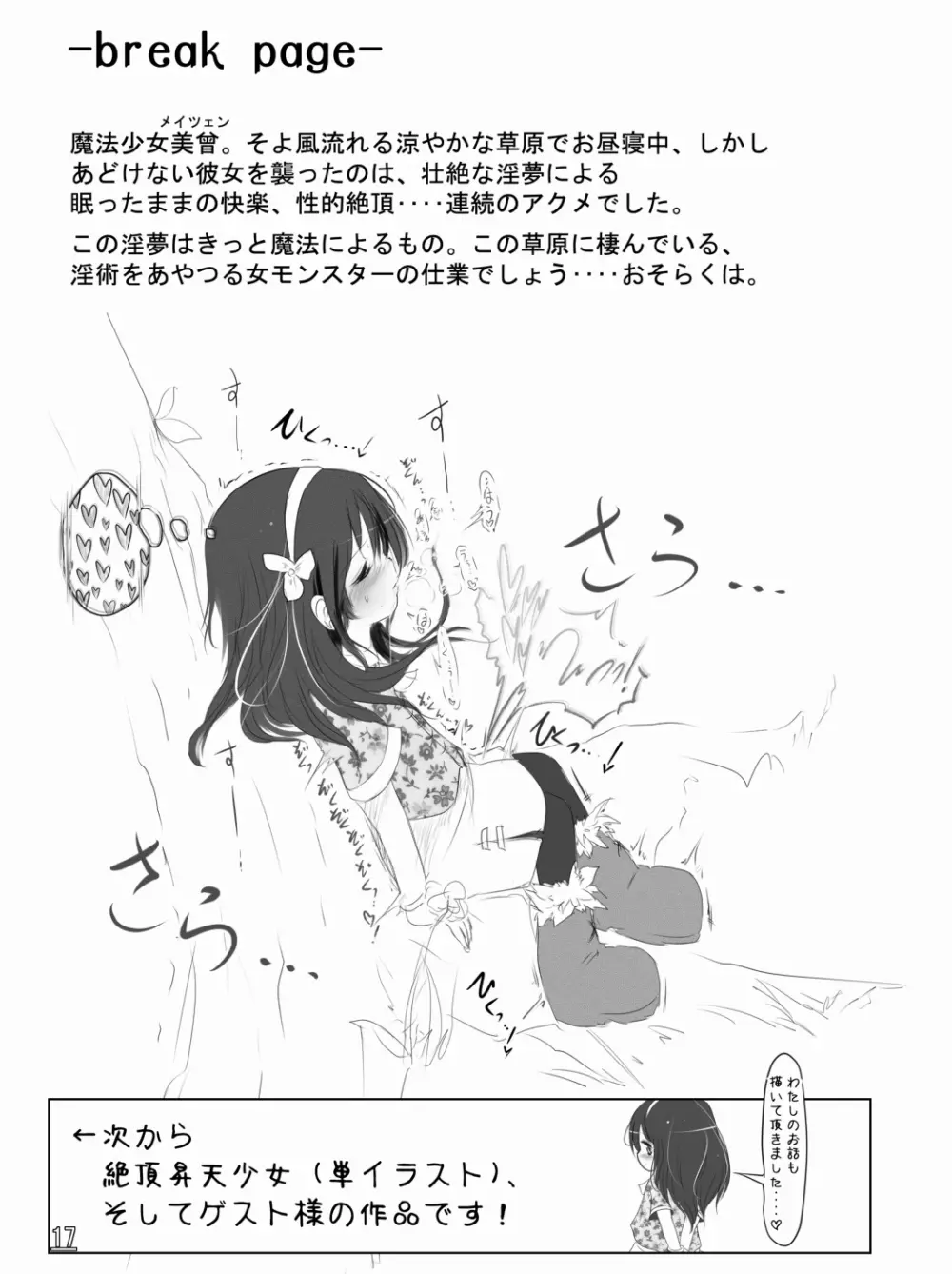 魔鏡蝕 -シュガーロマンスの実験室- Page.19