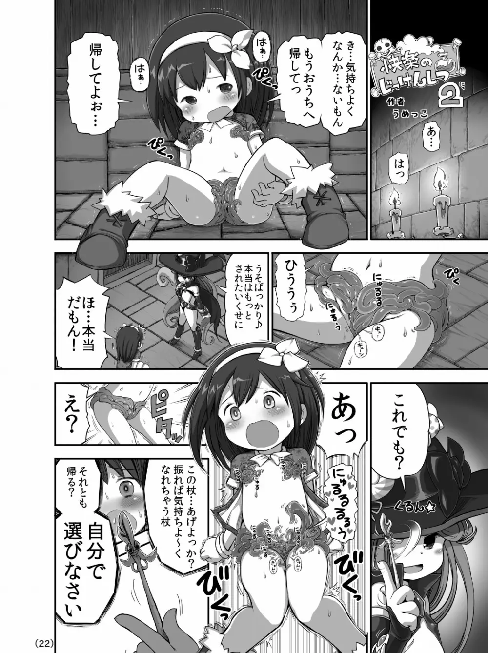 魔鏡蝕 -シュガーロマンスの実験室- Page.24