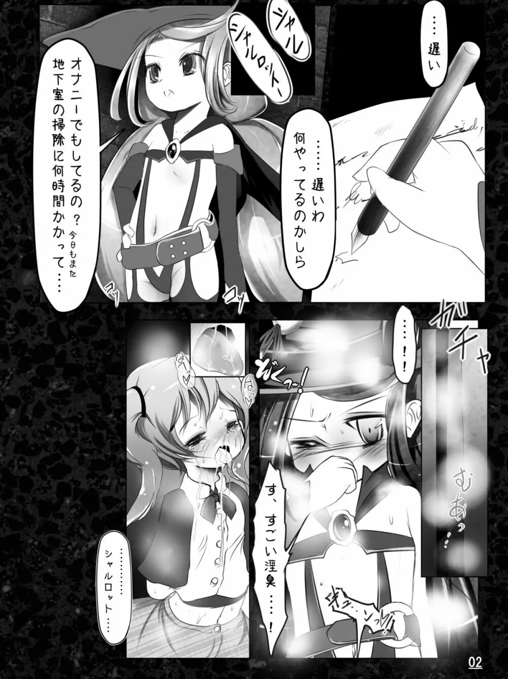 魔鏡蝕 -シュガーロマンスの実験室- Page.36