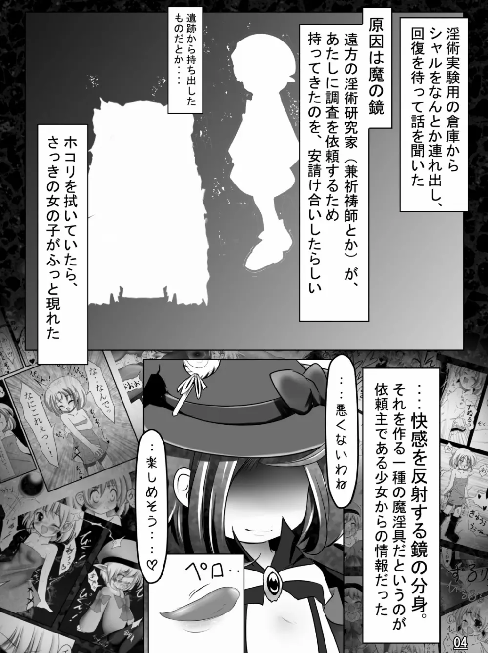 魔鏡蝕 -シュガーロマンスの実験室- Page.6