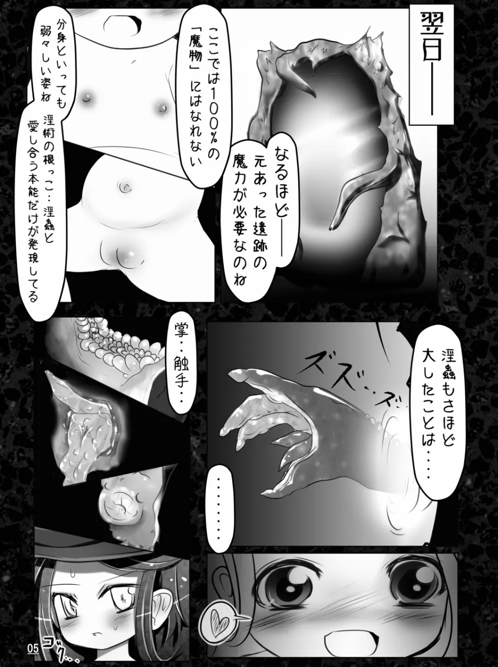 魔鏡蝕 -シュガーロマンスの実験室- Page.7