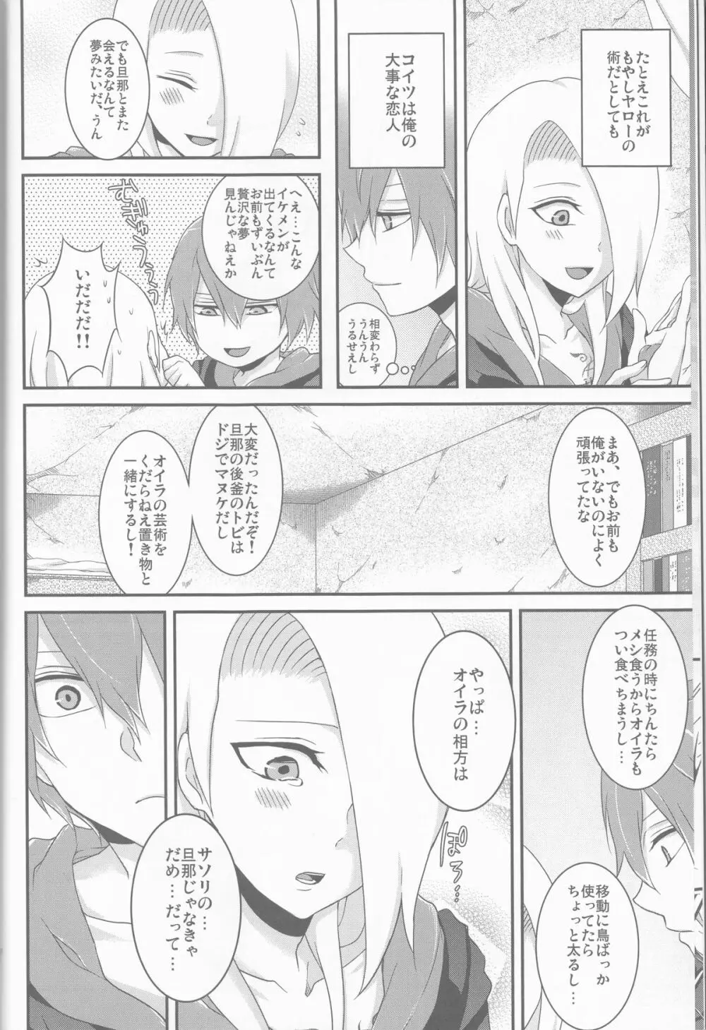 サソデイ♀再録本 Page.10